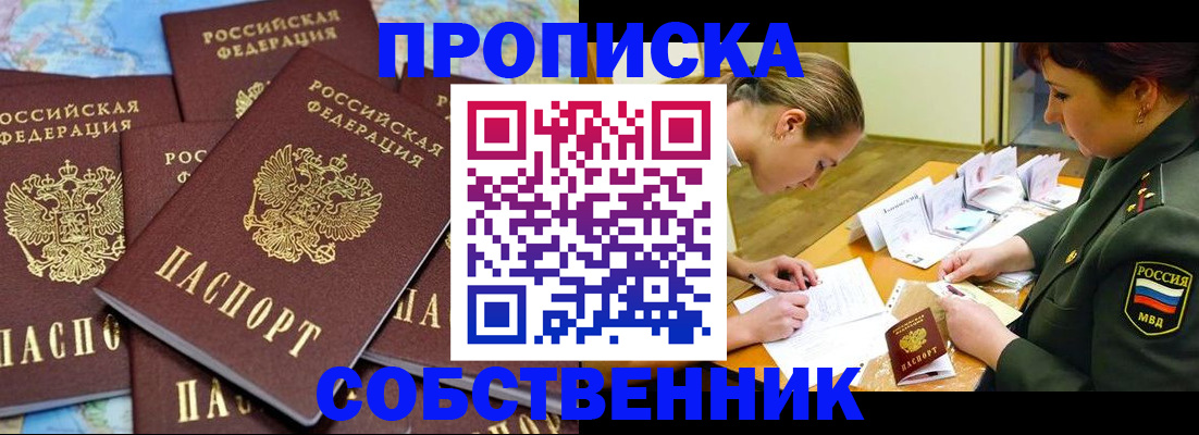 временная регистрация законно в Избербаше